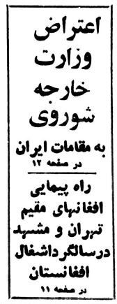 افغانستانی‌ها از دیوار سفارت شوروی در تهران بالا رفتند!