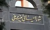 انتقاد یک سایت و یک فعال سیاسی اصولگرا از حملات تندروها به شورای عالی امنیت ملی/ شعام همان دولت نیست و نهادی حاکمیتی و فراقوه‌ای است/ این شورا اختیارات رهبری را نگرفته و مصوباتش بدون تأیید رهبری قابلیت اجرا ندارد