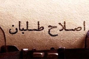 روزنامه کیهان: اصلاح‌طلبان به اسم وحدت، دنبال براندازی‌ هستند

