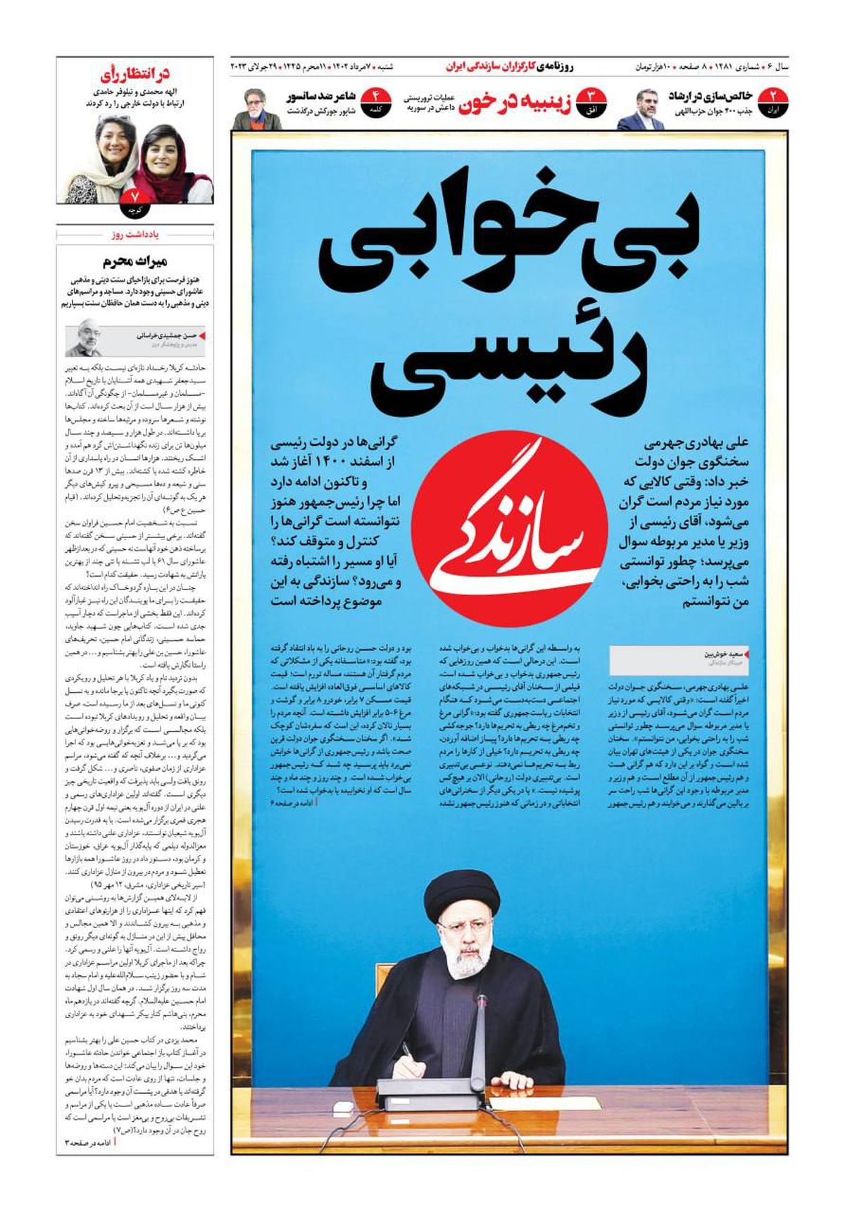 بیخوابی رئیسی، سوژه روزنامه اصلاحطلب شد