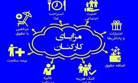 «مزایای حقوق‌» کارمندان و کارگران از مالیات معاف شد

