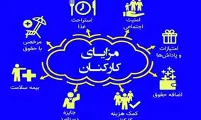 «مزایای حقوق‌» کارمندان و کارگران از مالیات معاف شد

