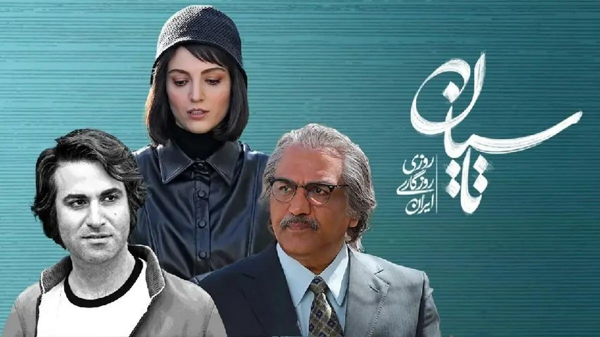 چرا مردم را گمراه می‌کنید؟/ اطلاعات اشتباه در سریال «تاسیان»چیست؟