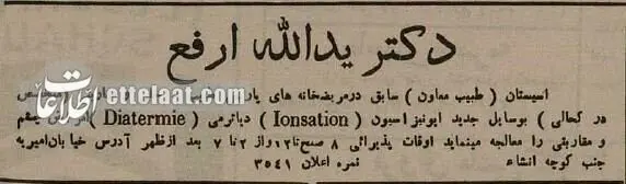 آگهی‌های بامزه پزشکان در تهرانِ ۹۰ سال پیش