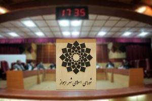 در حاشیه جلسات بی سرانجام شورای شهر اهواز؛ اعضا در جلسات حاشیه ساز شرکت نکنند/ شهر به ثبات و آرامش نیاز دارد