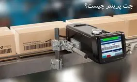 جت پرینتر: گامی فراتر از چاپ ساده، دریچه‌ای به سوی خلاقیت