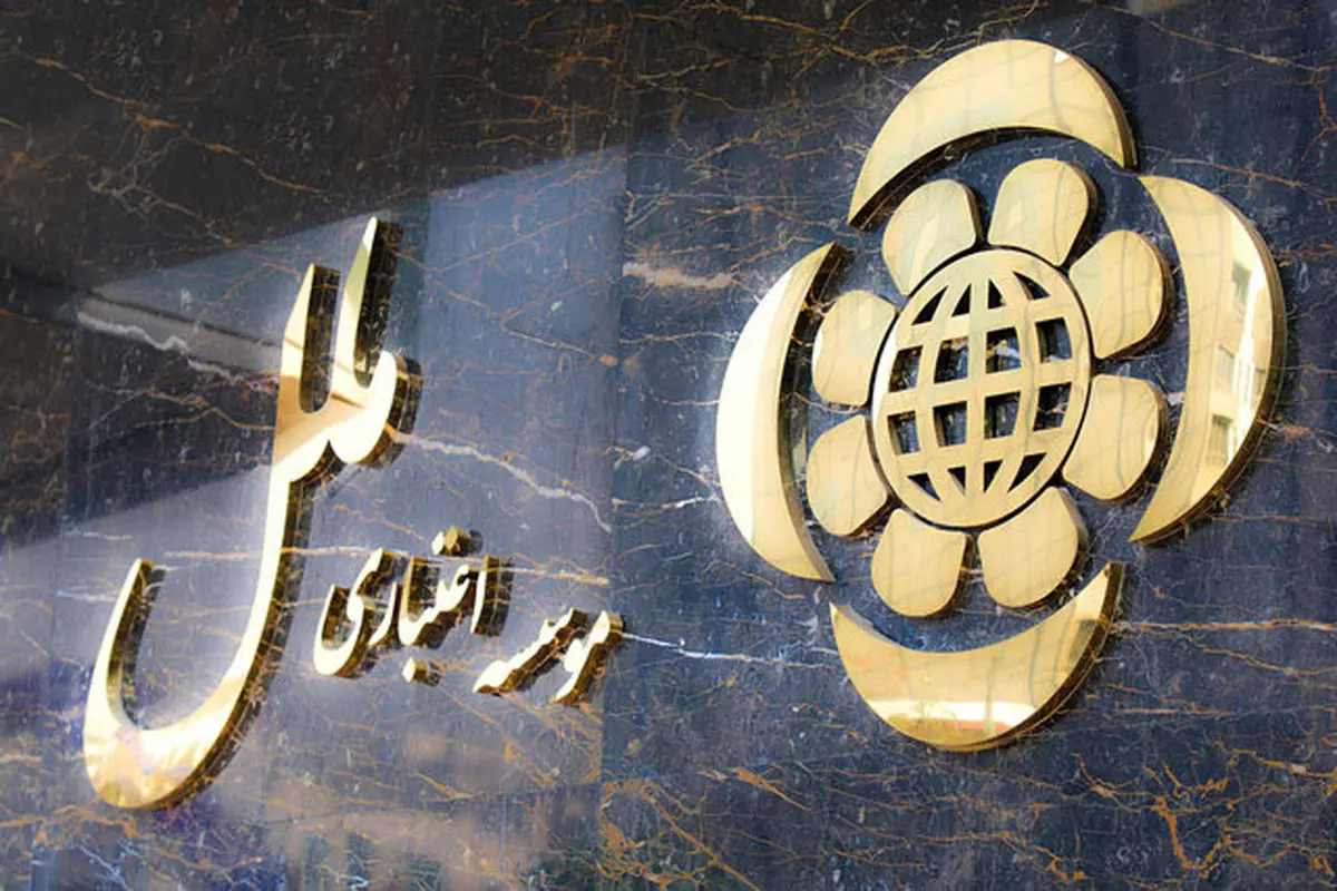 فرمان موسسه اعتباری ملل دست مدیران بانک مرکزی افتاد