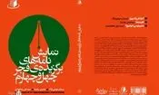 نمایشنامه‌های برگزیده فجر چهل و چهارم منتشر شد