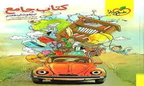 کتاب کمک درسی هفتم را آنلاین بخرید