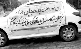پیامک توقیف خودرو برای زن سرطانی که یک تار مو هم ندارد؛ در پارکینگ خودروهای توقیف شده برای بی‌حجابی چه می‌گذرد؟