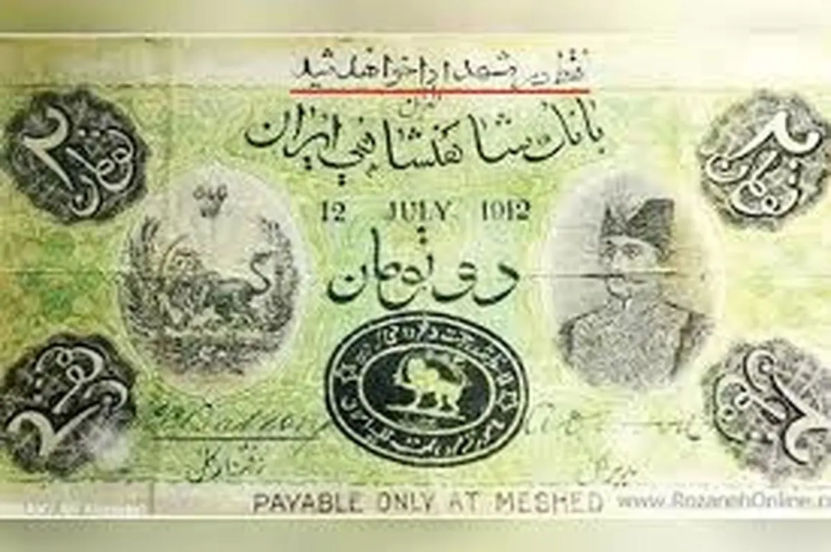 درشکه حمل پول بانک شاهنشاهی، ۱۲۹۰ خورشیدی