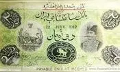 درشکه حمل پول بانک شاهنشاهی، ۱۲۹۰ خورشیدی
