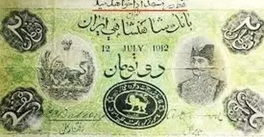 درشکه حمل پول بانک شاهنشاهی، ۱۲۹۰ خورشیدی