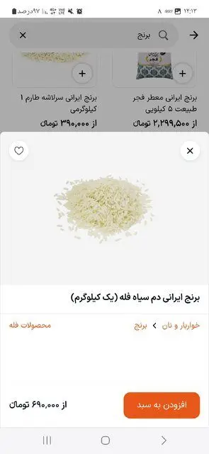 قیمت‌سازی برنج در فروشگاه‌های مجازی زیر ذره‌بین تعزیرات