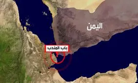 اگر ترامپ علیه تنگه هرمز اقدام کند، تنگه باب المندب را نیز از دست خواهد داد