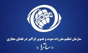 صدا وسیما ناظر آثار حرفه‌ای در فضای مجازی است/ وزارت ارشاد نقشی ندارد