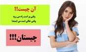 چیستان / آن چیست که وقتی پُر است، راه می‌رود، وقتی خالی است، می‌ایستد؟