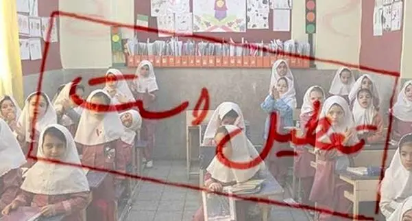 مدارس تهران فردا شنبه 11 بهمن تعطیل شد؟

