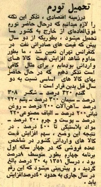 پیکان و ژیان گران شد، شاه تهدید به ورود ارتش کرد!