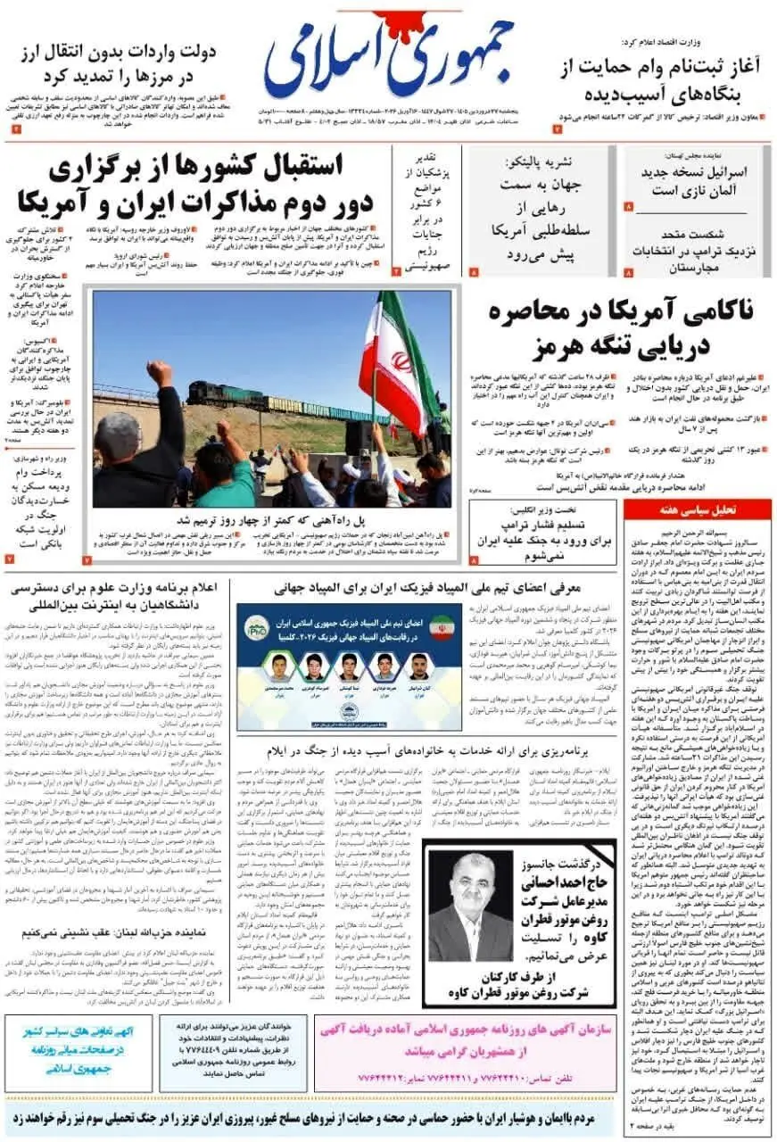 جمهوری اسلامی