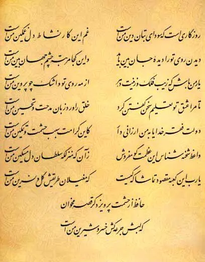 فال حافظ