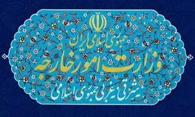 بیانیه وزارت امور خارجه درباره مواضع مداخله جویانه آمریکا

