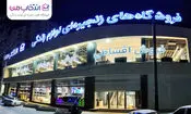افتتاح شعبه جدید «انتخاب من» در کرمانشاه با فروش اقساطی و مسئولیت اجتماعی