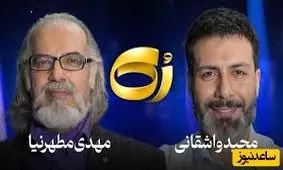 مطهرنیا، واشقانی را با خاک یکسان کرد/ ویدئو