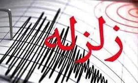 زلزله 4.1 ریشتری در هرمزگان