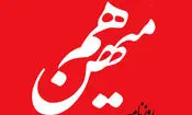 روزنامه «هم میهن» توقیف شد
