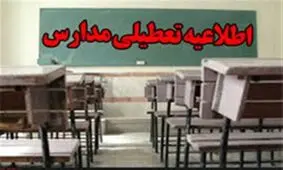 مدارس در سه شهرستان هرمزگان تعطیل شد