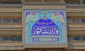شورای حل اختلاف خوزستان: پیشنهاد انحلال شورای‌ شهر اهواز به وزارت کشور رفت