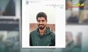 قهرمانی که حذف شدنی نیست/ ویدئو