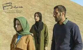 اکران فیلم «علت مرگ: نامعلوم» بعد از 3 سال ؛ علت توقیف نامعلوم