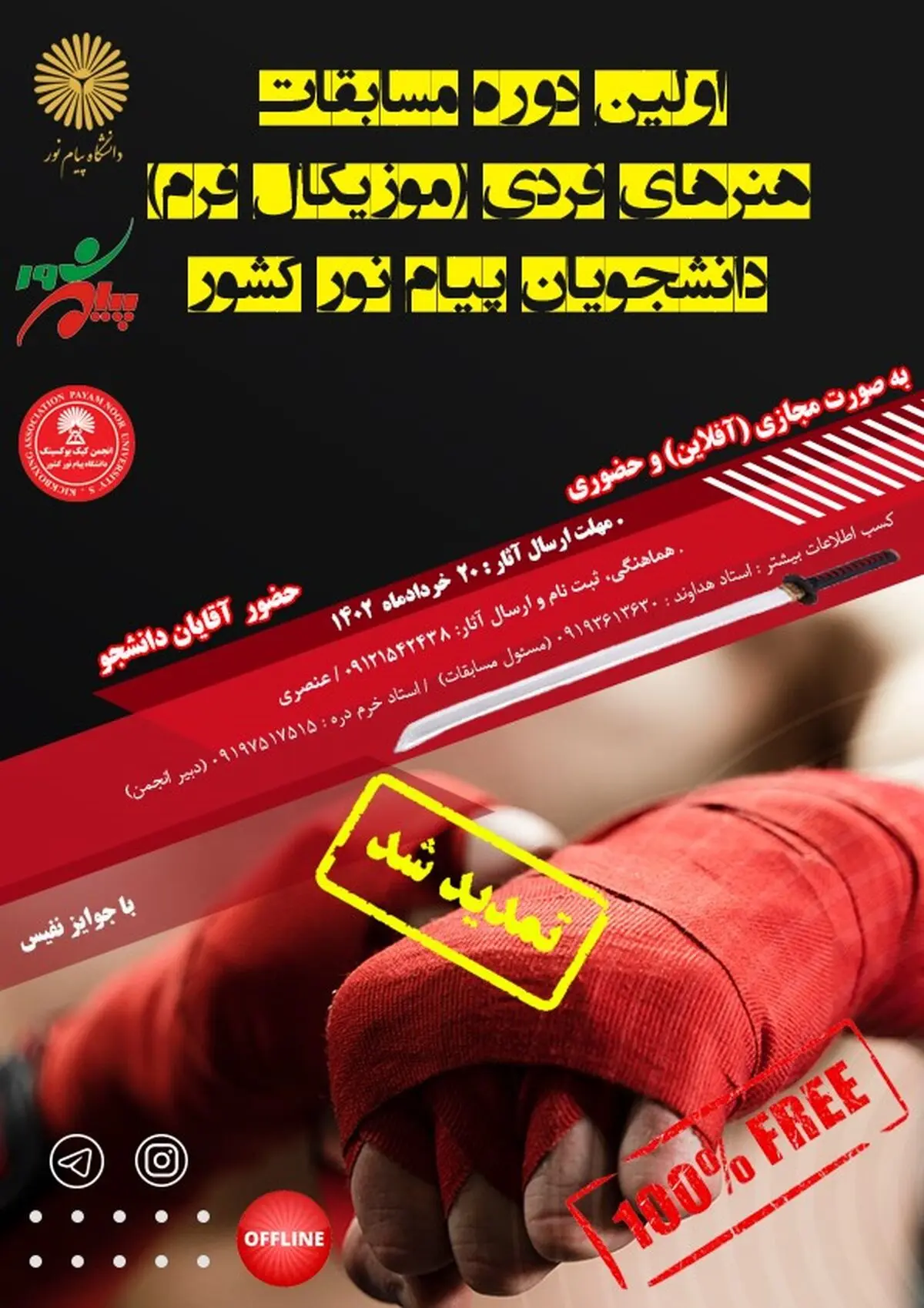 اولین مسابقات کیک بوکسینگ دانشجویی دانشگاه پیام نور کشور