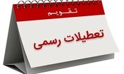 تعیین تکلیف تعطیلات پایان هفته/ اتاق ایران: اگر پنجشنبه تعطیل شود، سالانه نزدیک به ۲۲ میلیارد دلار  تاثیر منفی دارد

