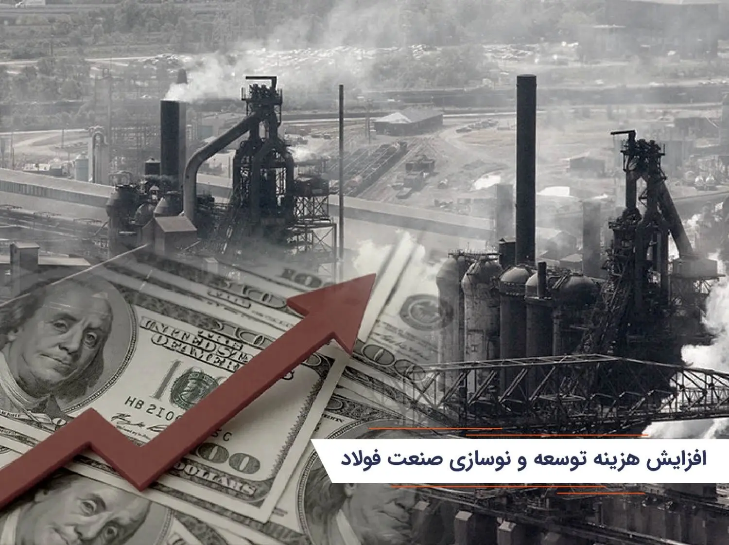 تأثیرات مستقیم نرخ دلار بر قیمت آهن آلات