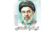 صفحه نخست روزنامه‌ها دوشنبه ۱۸ اسفند ۱۴۰۴