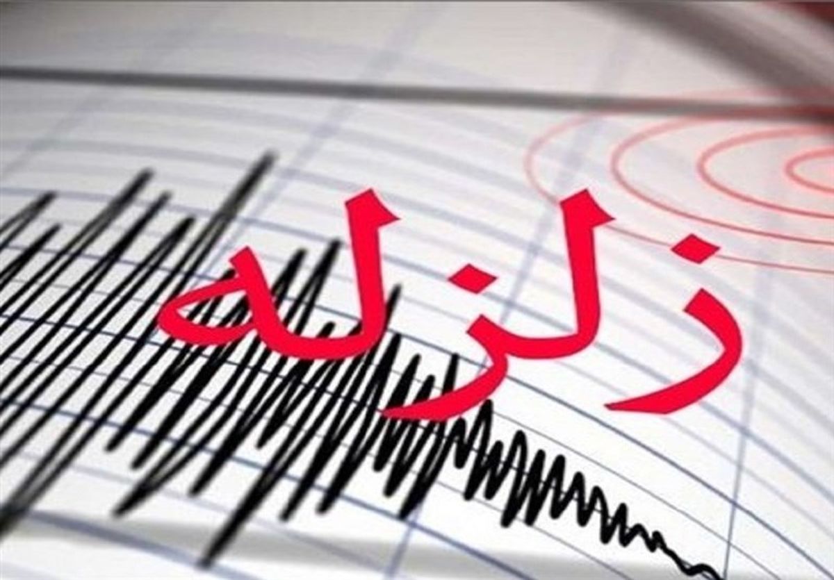زلزله امروز خراسان شمالی را لرزاند