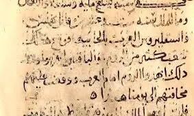کشف کتاب تاریخ 1300 ساله که «ظهور اسلام» را ثبت کرده است