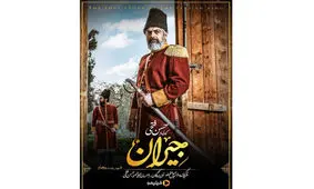 اطلاعیه روابط عمومی فیلیمو، مبنی بر عدم پخش موقت سریال «جیران»

