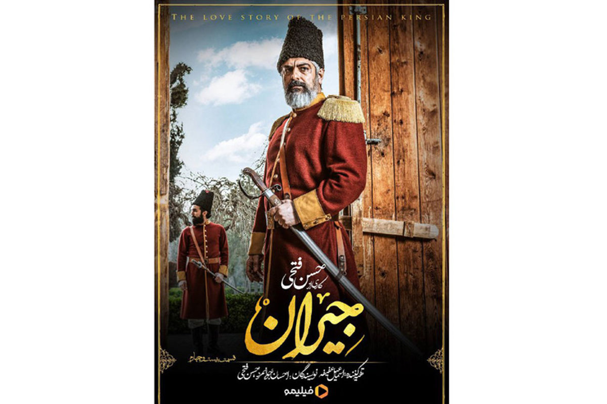 اطلاعیه روابط عمومی فیلیمو، مبنی بر عدم پخش موقت سریال «جیران»
