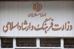 سایت وزارت ارشاد از دسترس خارج شد/ عکس
