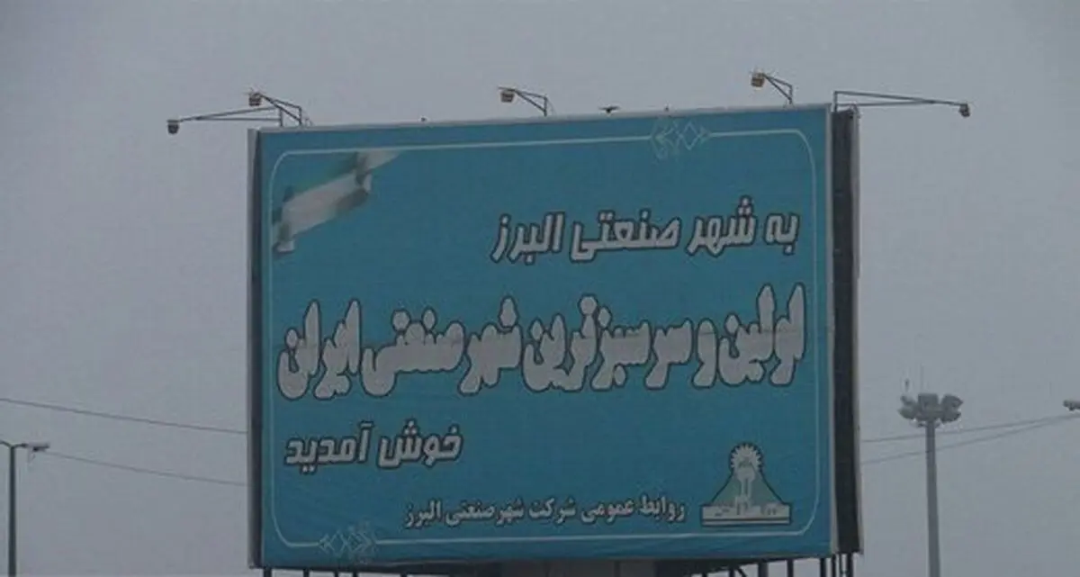 ادامه انتصاب های حیرت‌انگیز در اولین شهرصنعتی ایران / سرپرستی از «امام جمعه» به «یک معلم» رسید