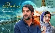 امین حیایی با این سکانس سالن سینما را منفجر کرد/ ویدئو