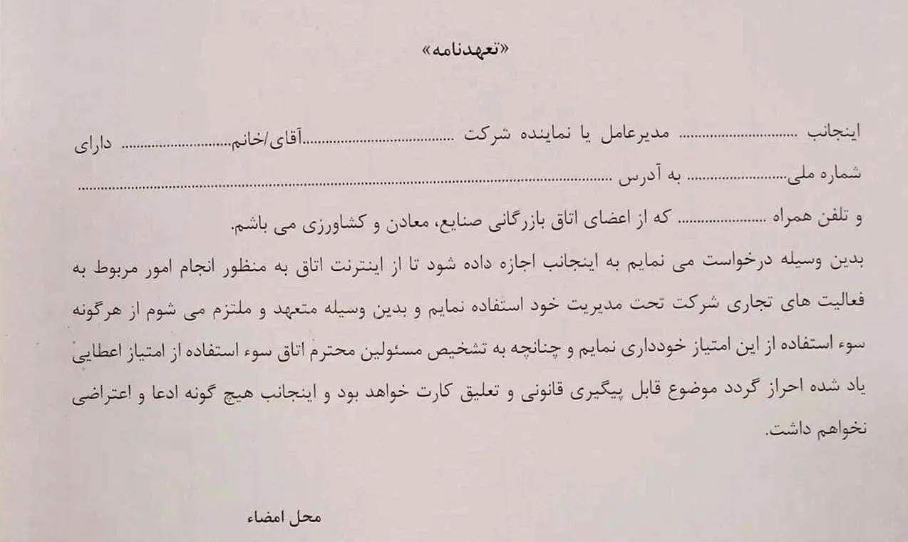 ازدحام تجار برای دسترسی به اینترنت و متن تعهدنامه برای استفاده نیم ساعته