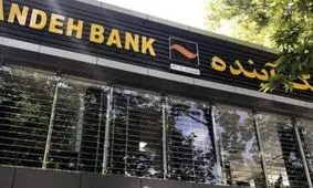 پاسخ سخنگوی دولت به انحلال بانک آینده/ ویدئو