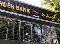 پاسخ سخنگوی دولت به انحلال بانک آینده/ ویدئو