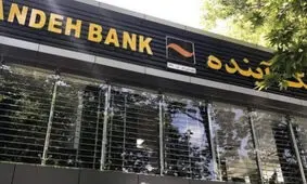پاسخ سخنگوی دولت به انحلال بانک آینده/ ویدئو
