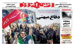 صفحه نخست روزنامه های یکشنبه یک تیر ۱۴۰۴